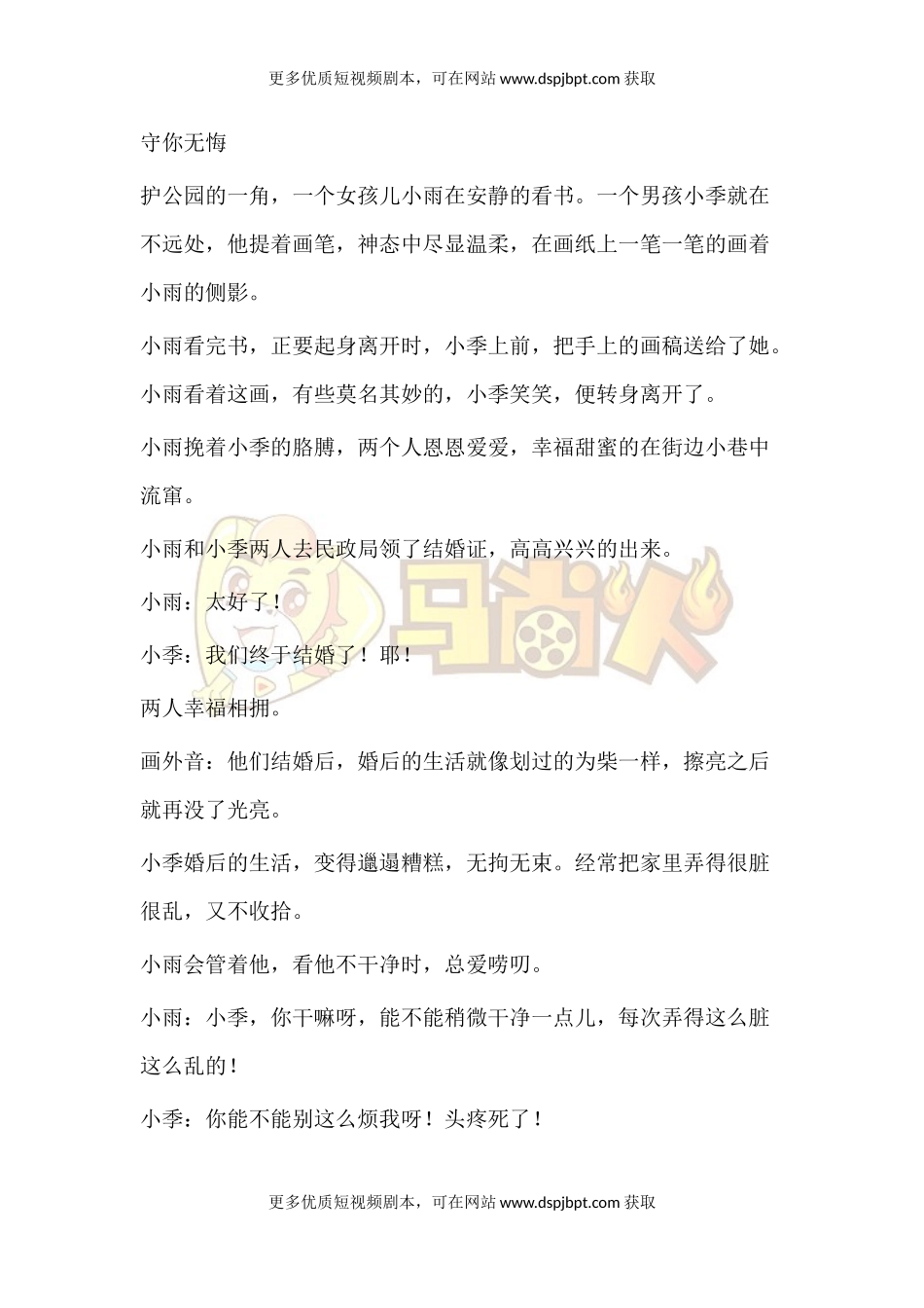 守你无悔-短视频剧本-盘古文库_第1页