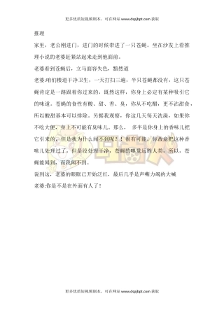 推理-短视频剧本-盘古文库