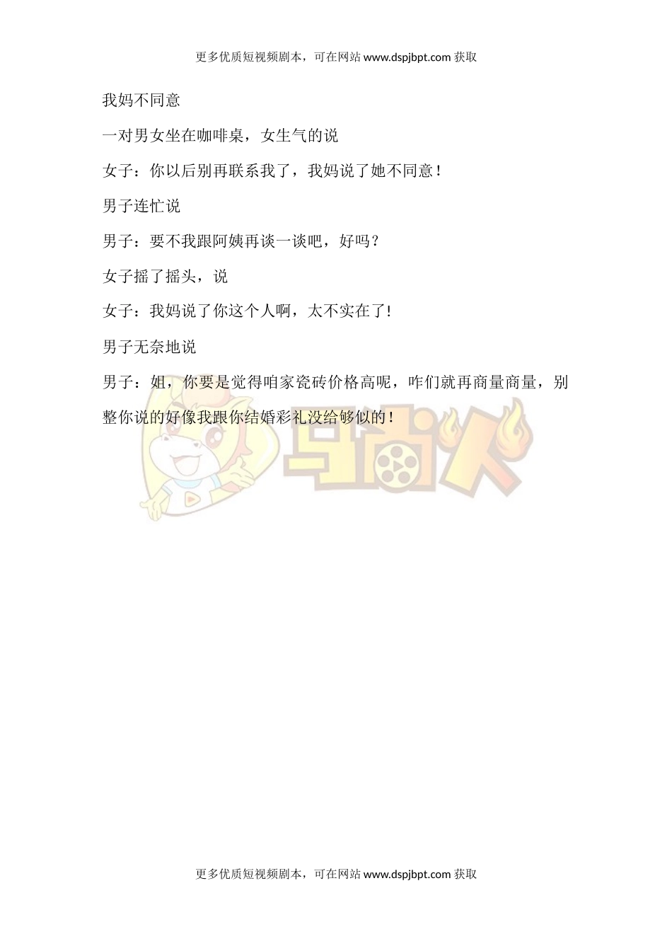 我妈不同意-短视频剧本-盘古文库_第1页