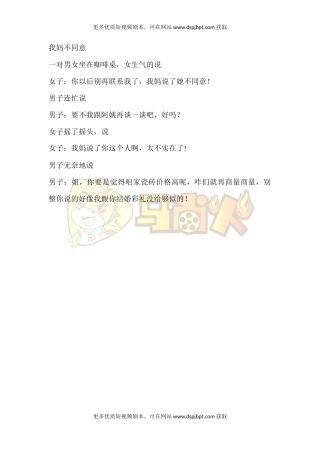 我妈不同意-短视频剧本-盘古文库