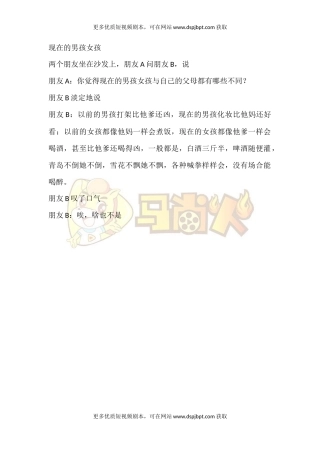 现在的男孩女孩-短视频剧本-盘古文库