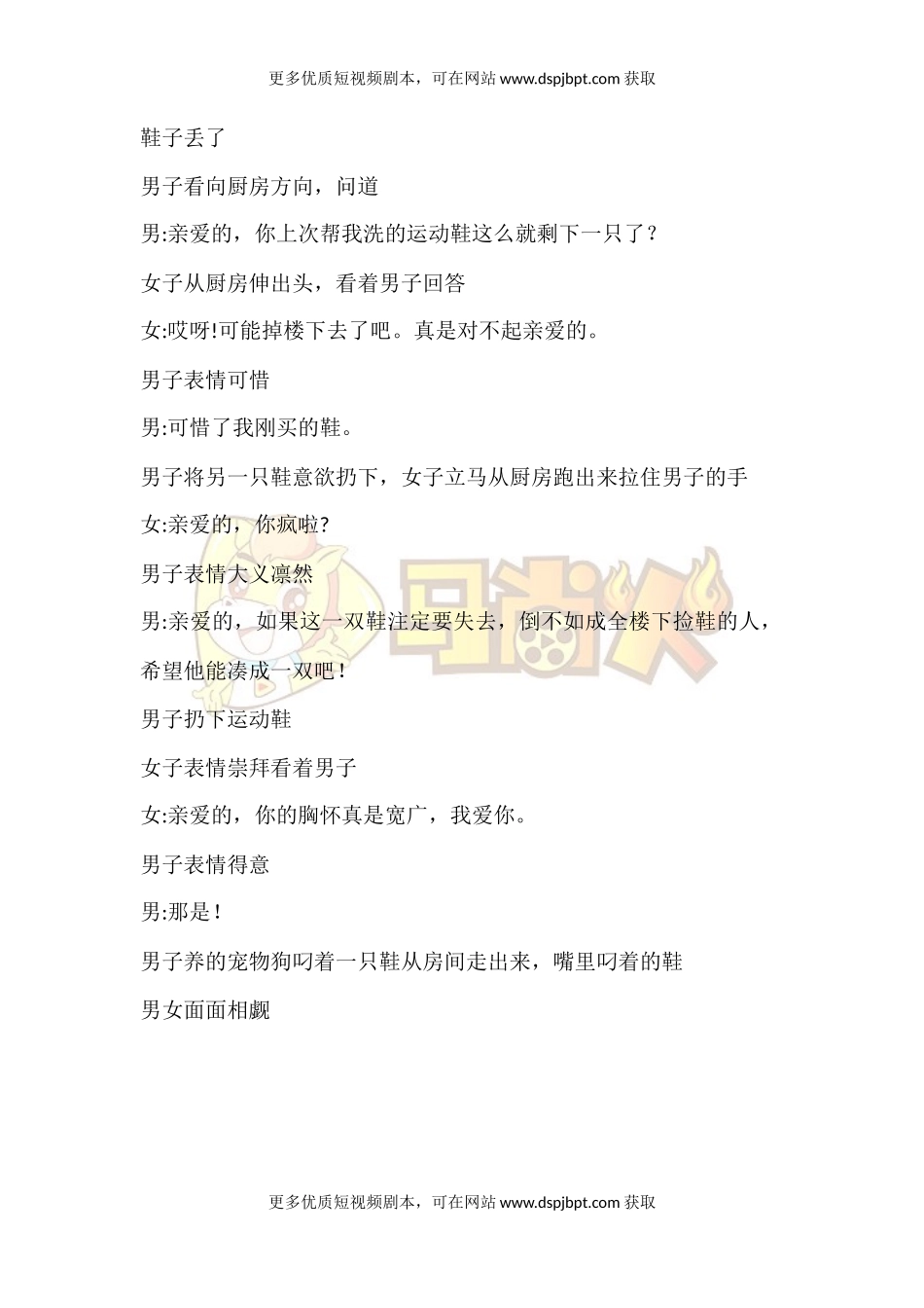 鞋子丢了-短视频剧本-盘古文库_第1页