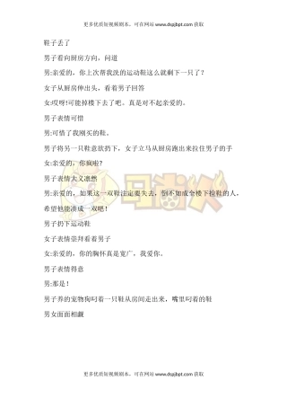 鞋子丢了-短视频剧本-盘古文库