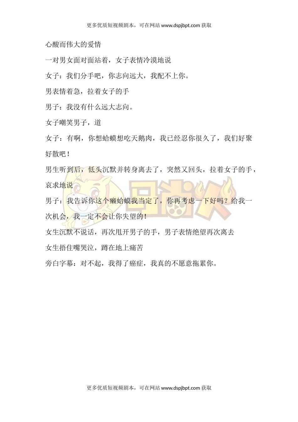 心酸而伟大的爱情-短视频剧本-盘古文库_第1页