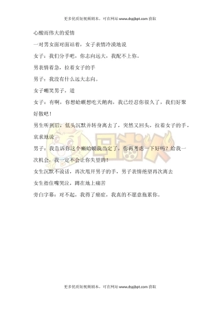 心酸而伟大的爱情-短视频剧本-盘古文库