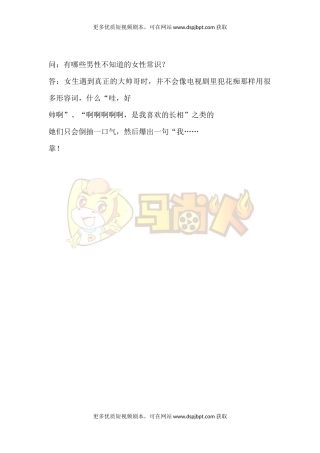 有哪些男性不知道的女性常识-短视频剧本-盘古文库