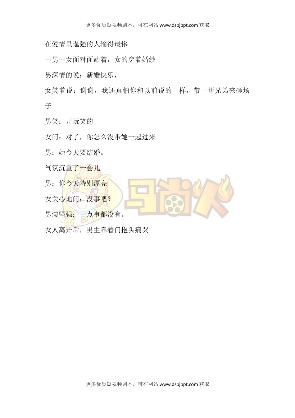 在爱情里逞强的人输得最惨-短视频剧本-盘古文库_第1页