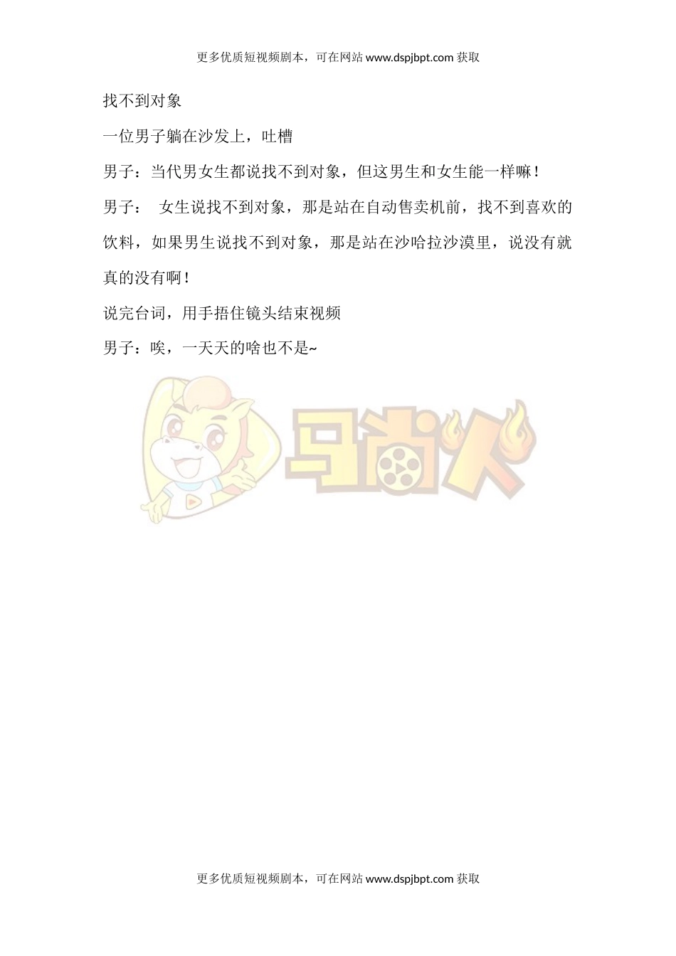 找不到对象-短视频剧本-盘古文库_第1页