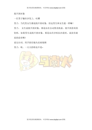 找不到对象-短视频剧本-盘古文库