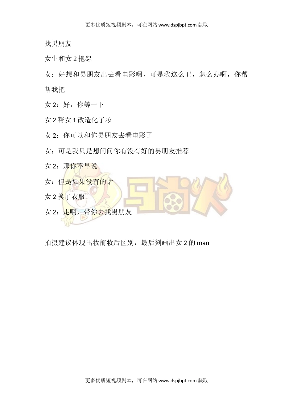 找男朋友-短视频剧本-盘古文库_第1页