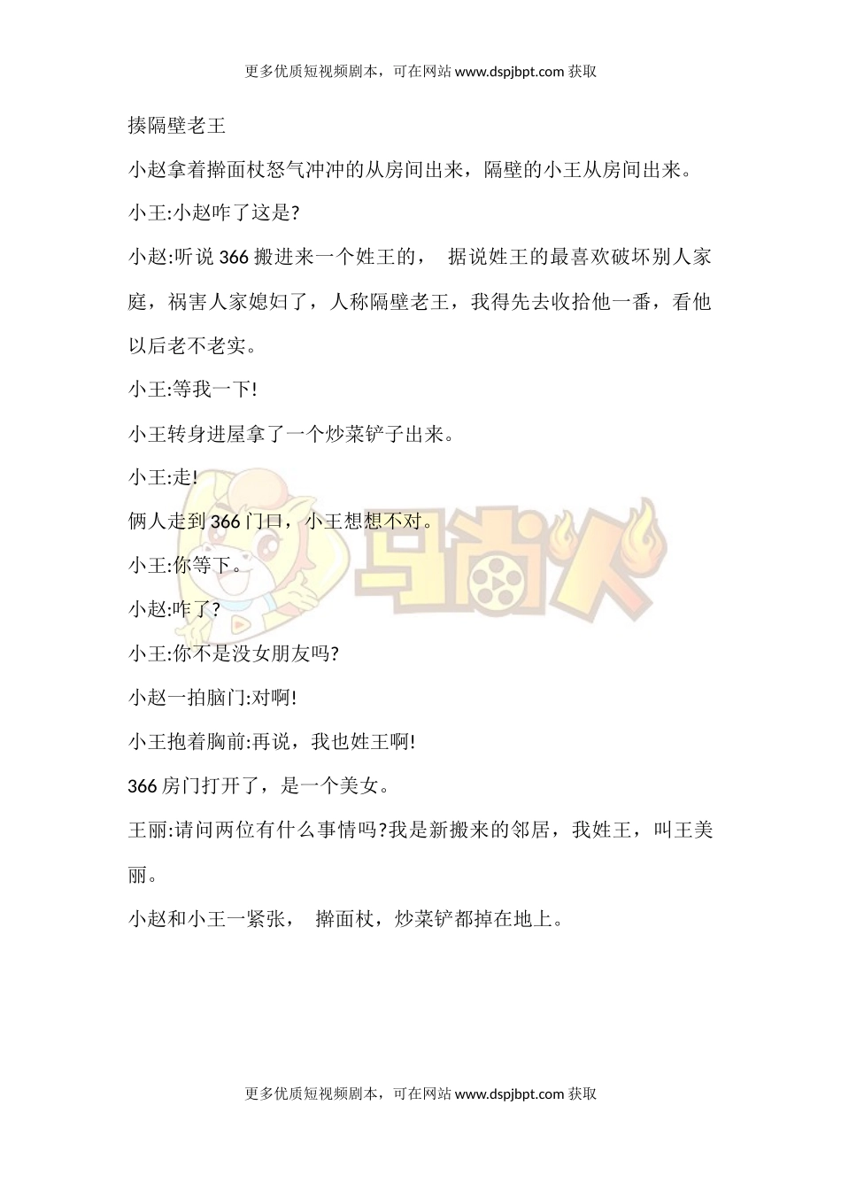 揍隔壁老王-短视频剧本-盘古文库_第1页
