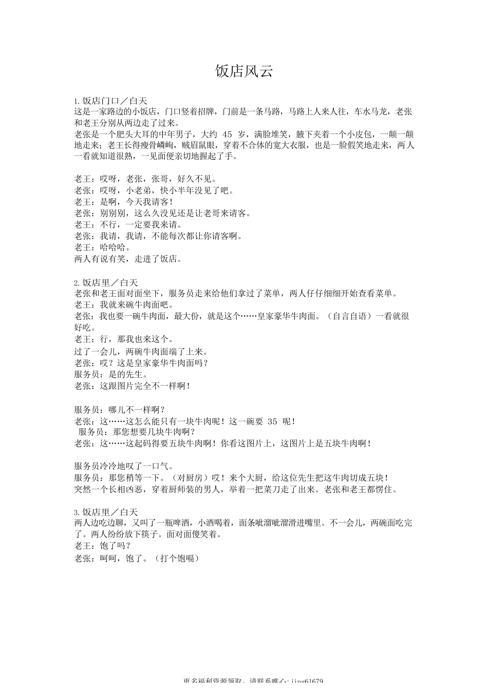 饭店风云-三男一女-3-5分钟短视频剧本-盘古文库_第1页