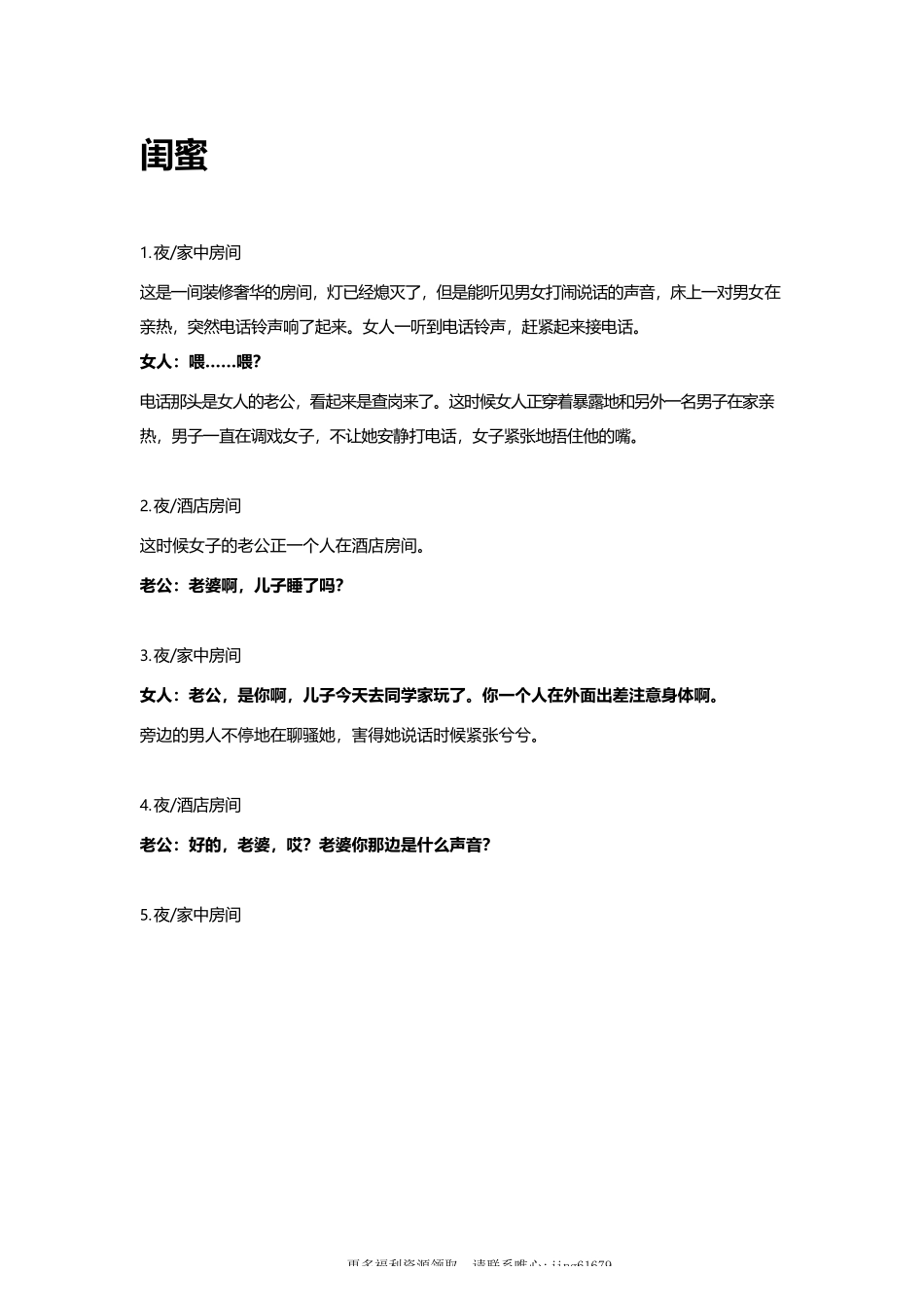 闺蜜-二女一男-3-5分钟短视频剧本-盘古文库_第1页