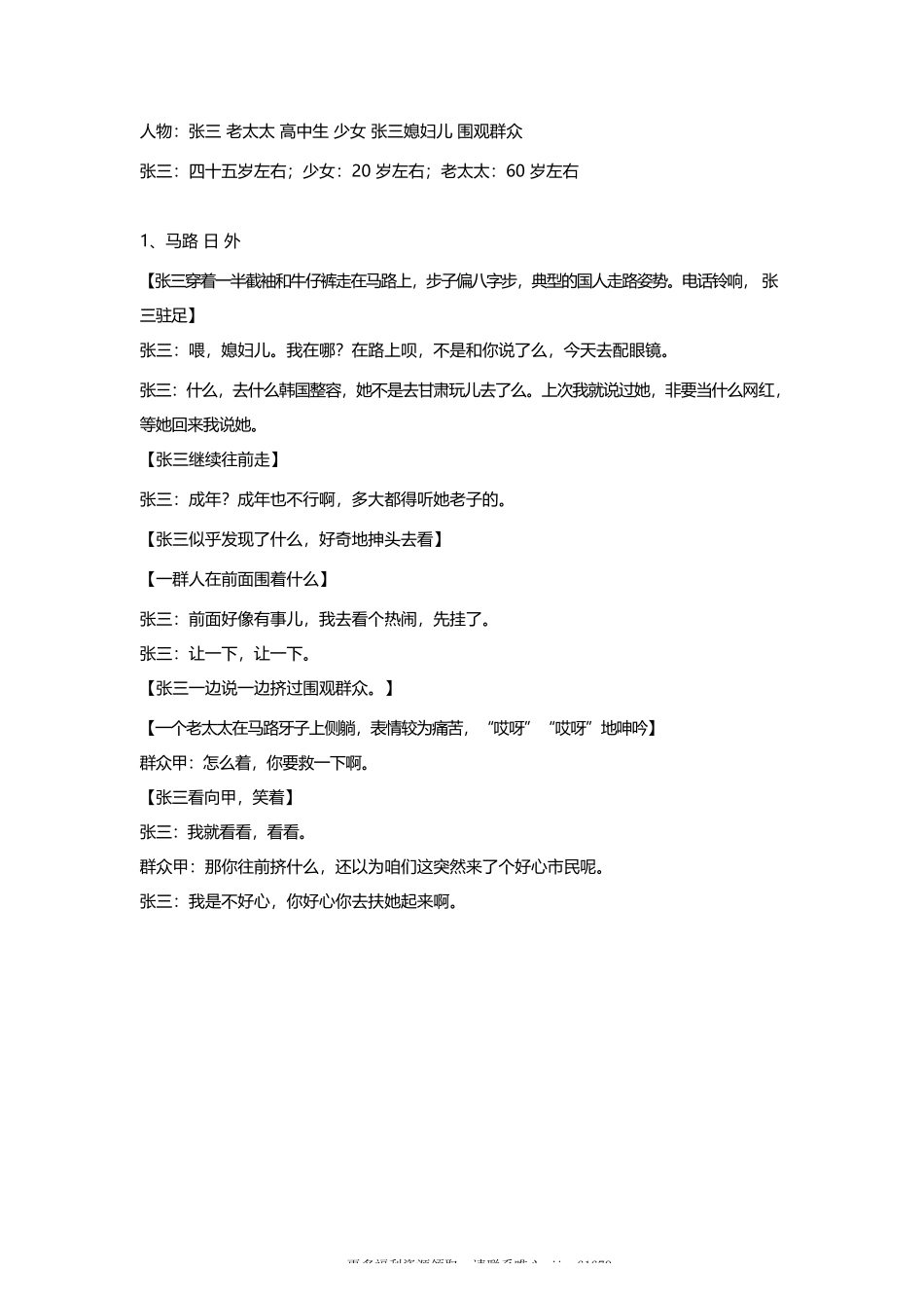 看客-3-5分钟短视频剧本-盘古文库_第1页