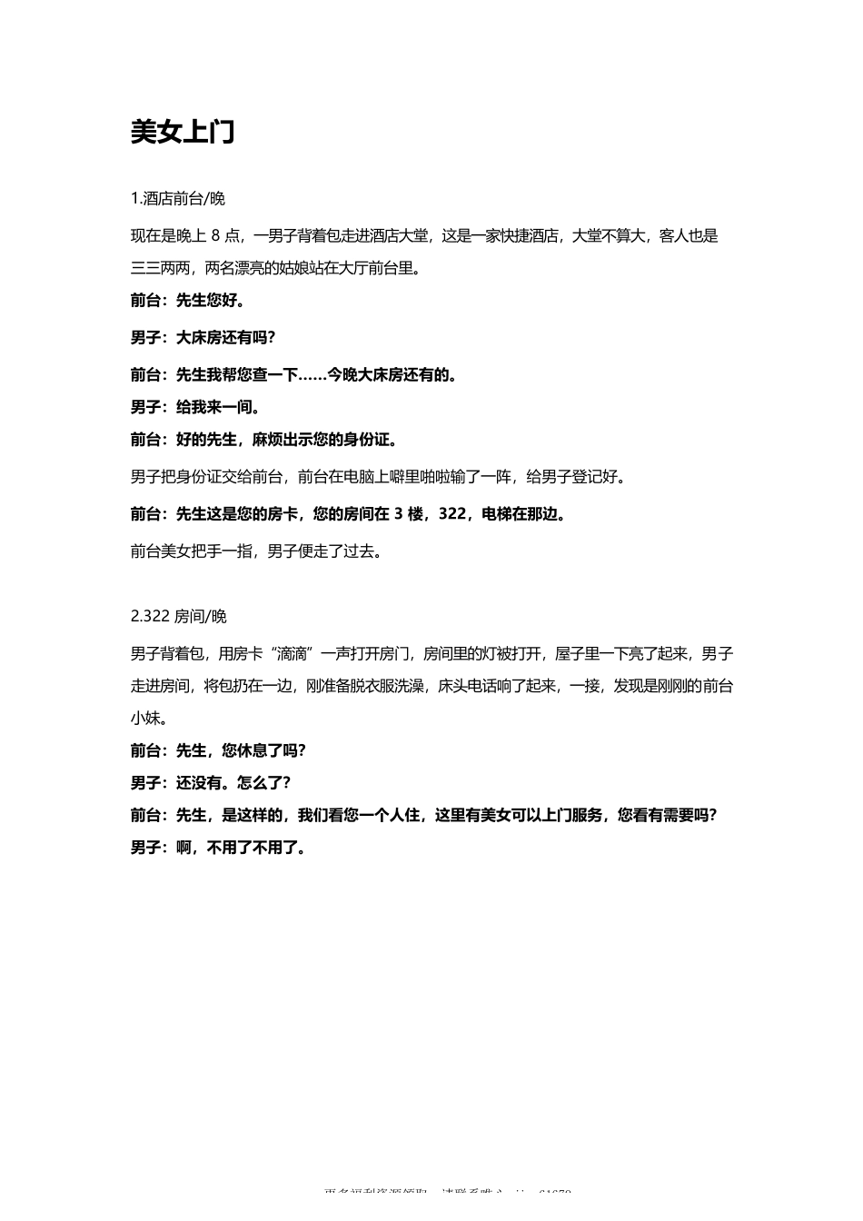 美女上门-两女一男-3-5分钟短视频剧本-盘古文库_第1页
