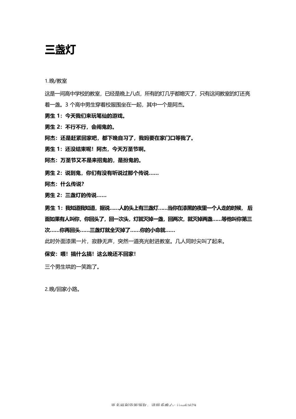 三盏灯-多人-3-5分钟短视频剧本-盘古文库_第1页