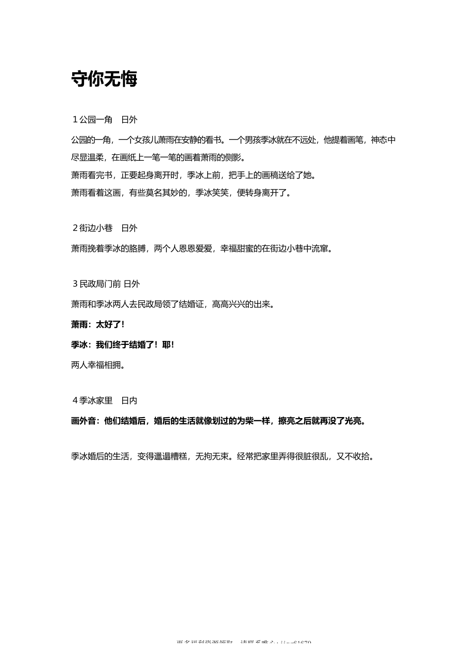守你无悔-3-5分钟短视频剧本-盘古文库_第1页