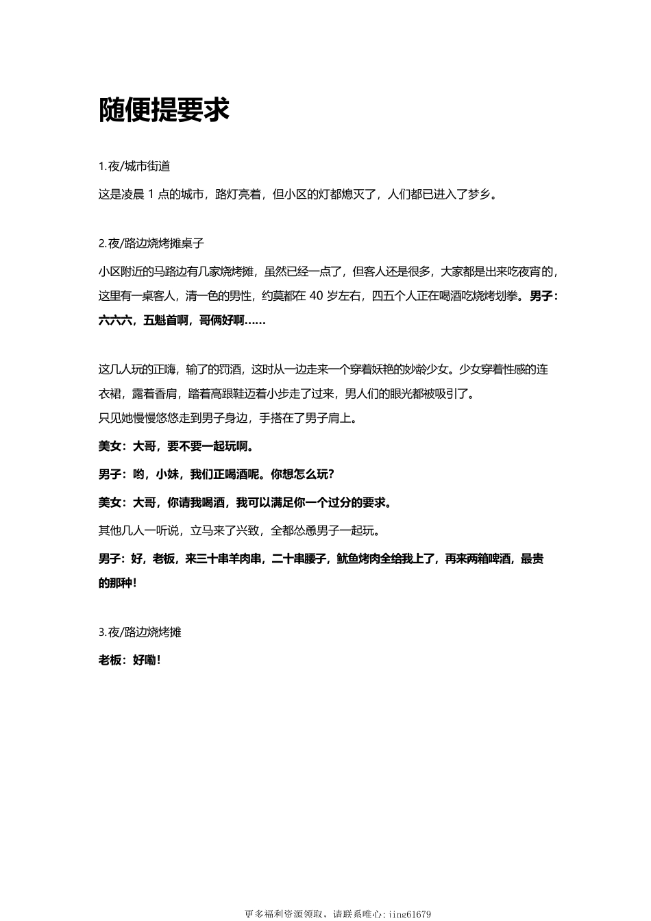 随便提要求-多人-3-5分钟短视频剧本-盘古文库_第1页