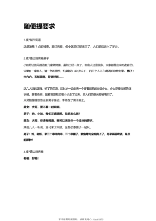 随便提要求-多人-3-5分钟短视频剧本-盘古文库