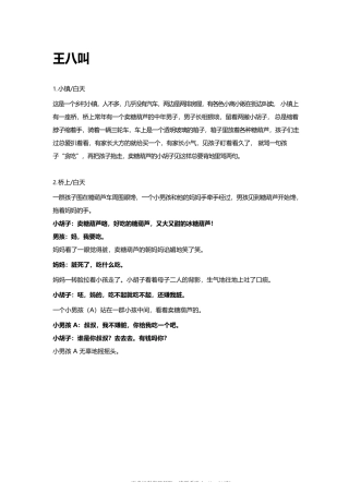 王八叫-3-5分钟短视频剧本-盘古文库