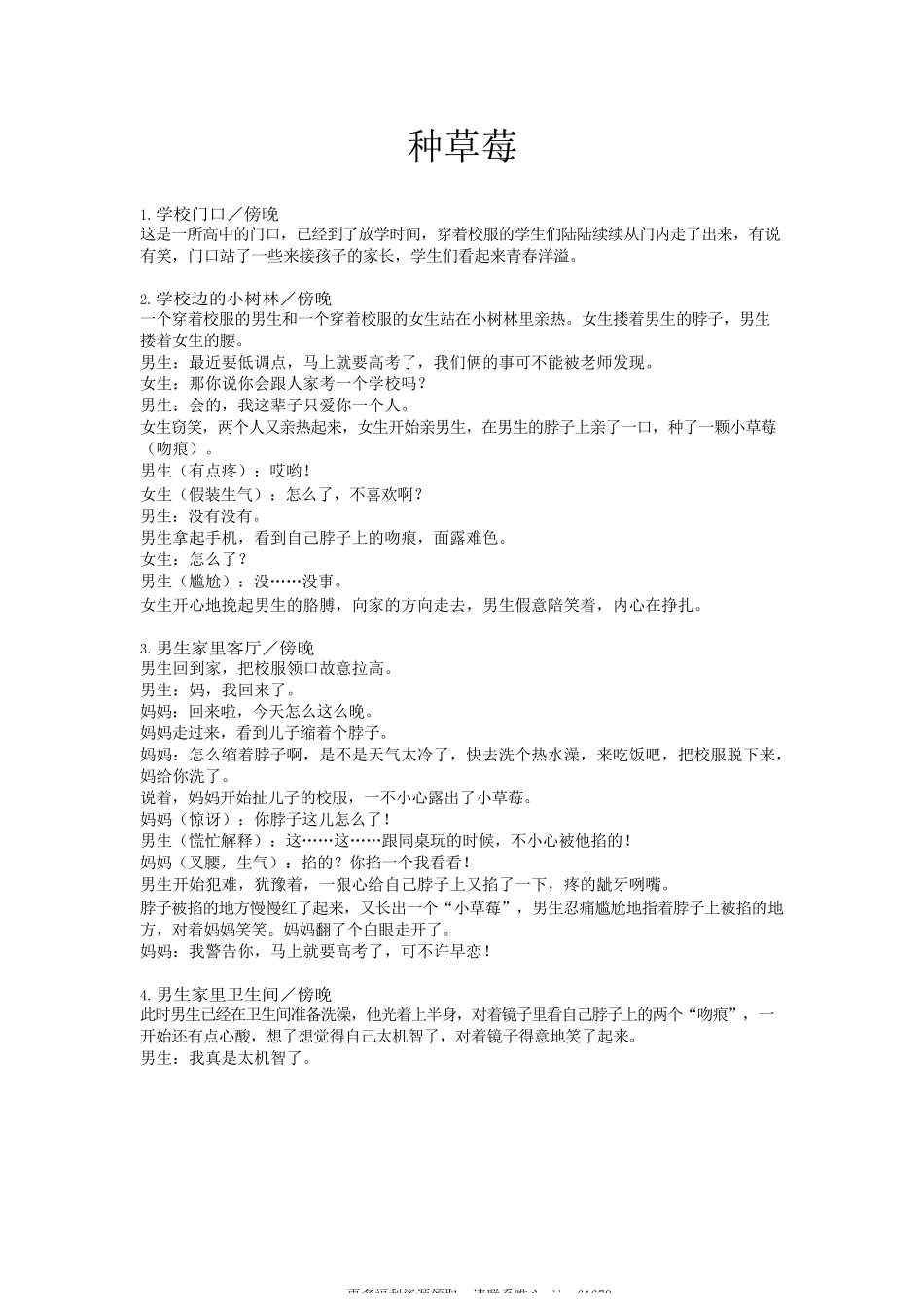 种草莓-两女一男-3-5分钟短视频剧本-盘古文库_第1页