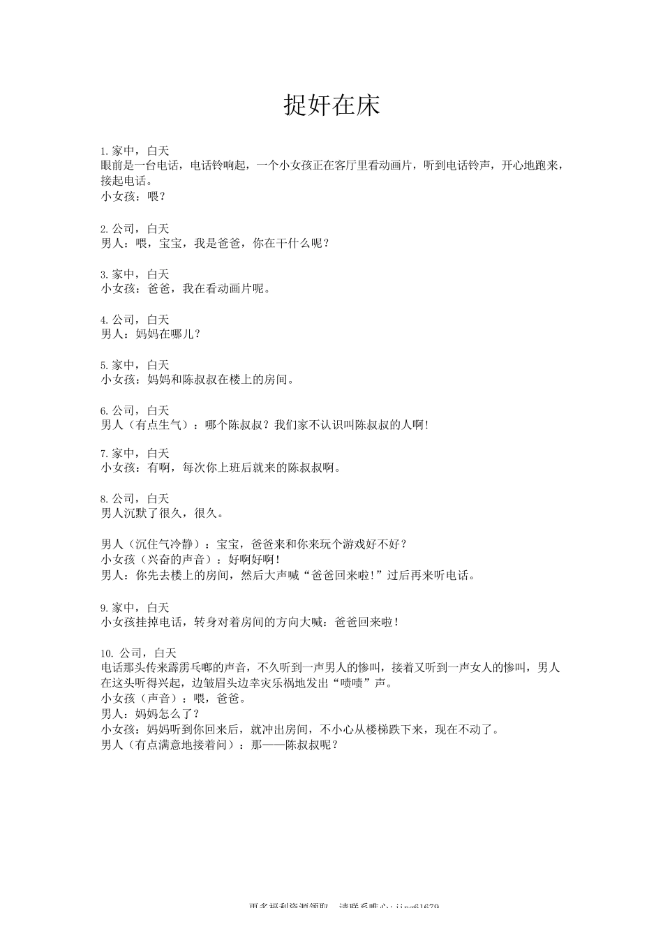 捉奸在床-3-5分钟短视频剧本-盘古文库_第1页