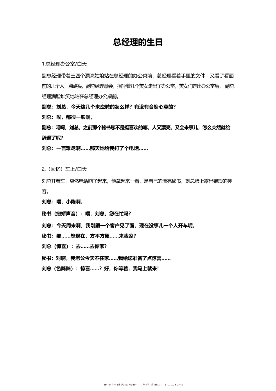 总经理的生日-多人-3-5分钟短视频剧本-盘古文库_第1页