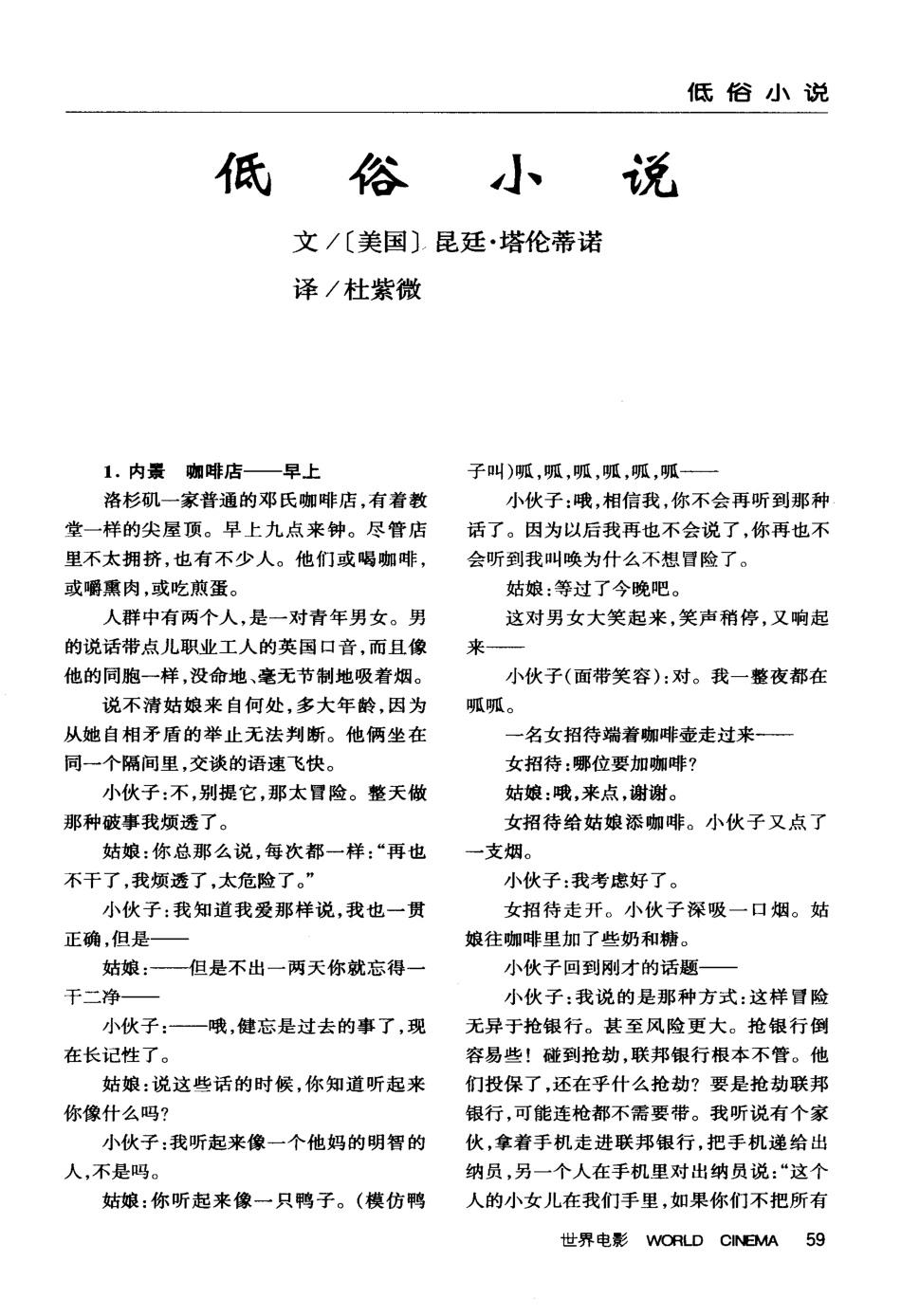 [低俗小说].(Pulp.Fiction).(昆汀塔伦蒂诺).影印版剧本盘古文库剧本_第1页