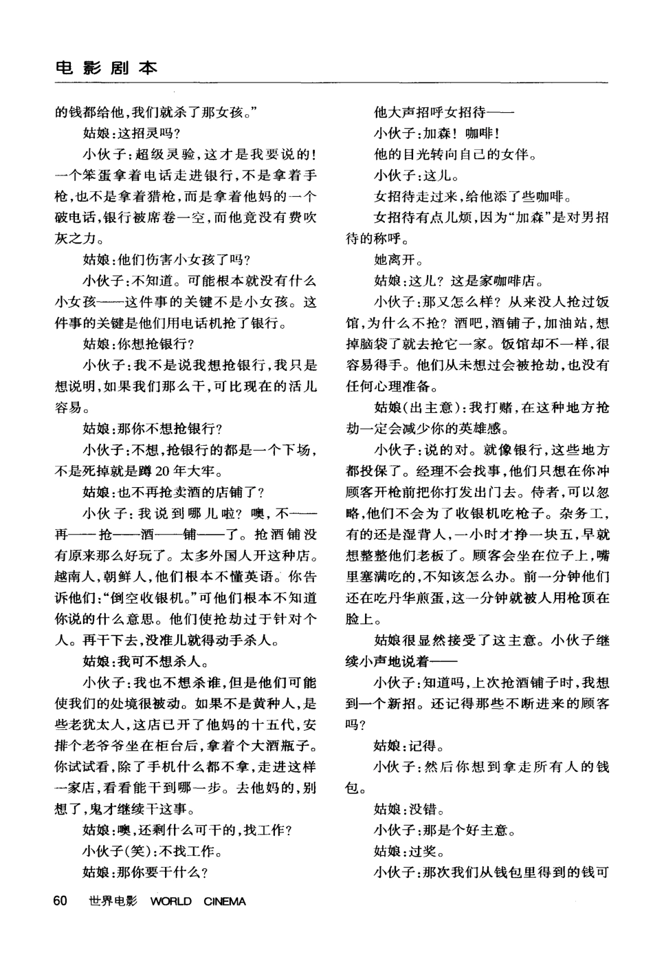 [低俗小说].(Pulp.Fiction).(昆汀塔伦蒂诺).影印版剧本盘古文库剧本_第2页