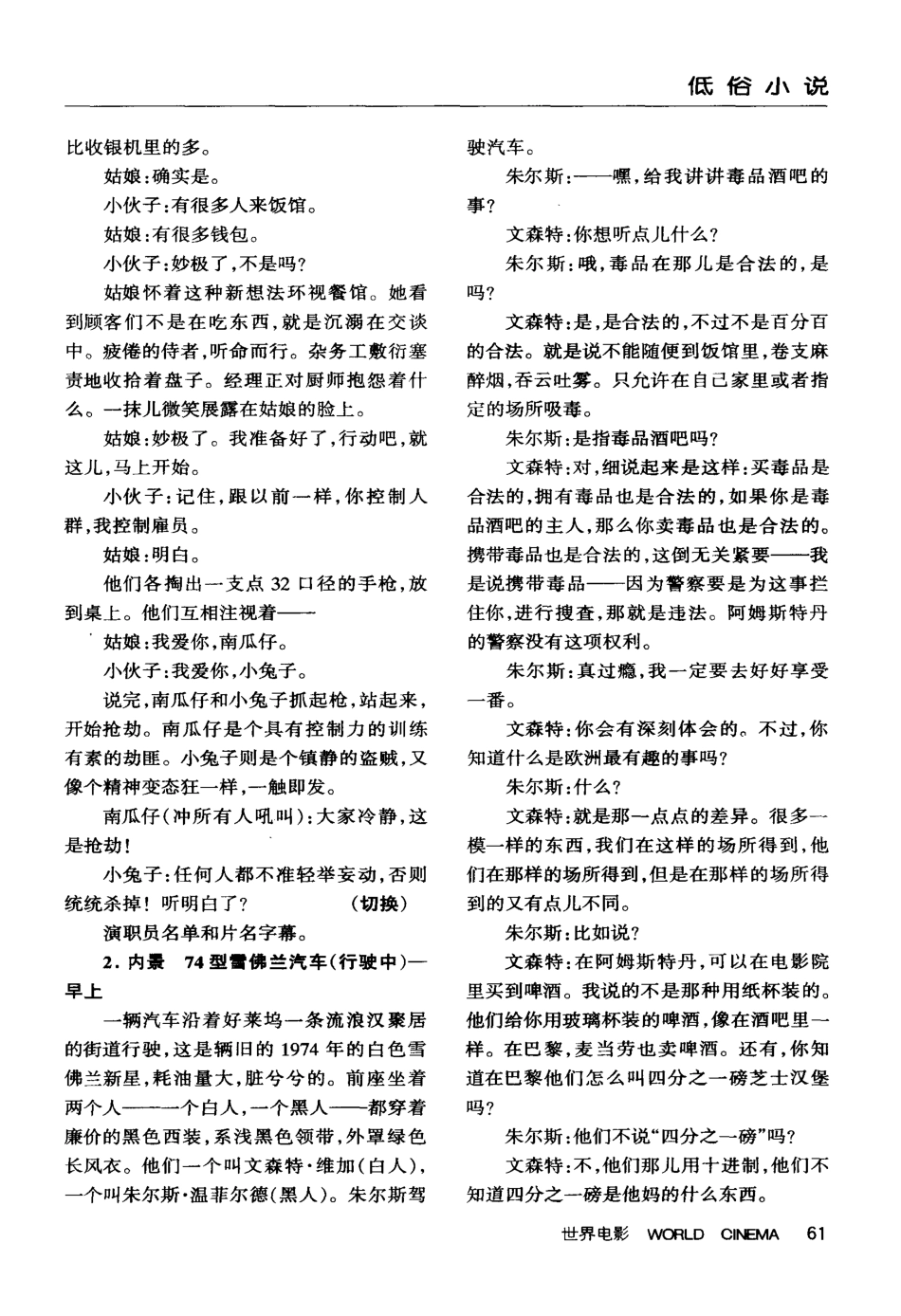 [低俗小说].(Pulp.Fiction).(昆汀塔伦蒂诺).影印版剧本盘古文库剧本_第3页