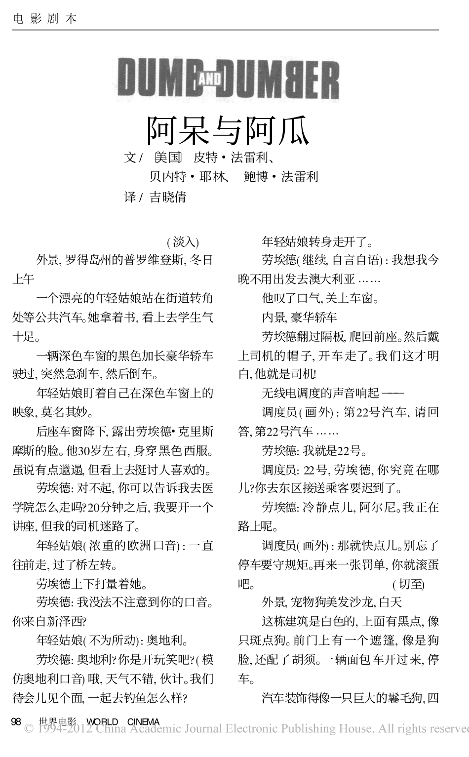 《阿呆与阿瓜》盘古文库剧本_第1页