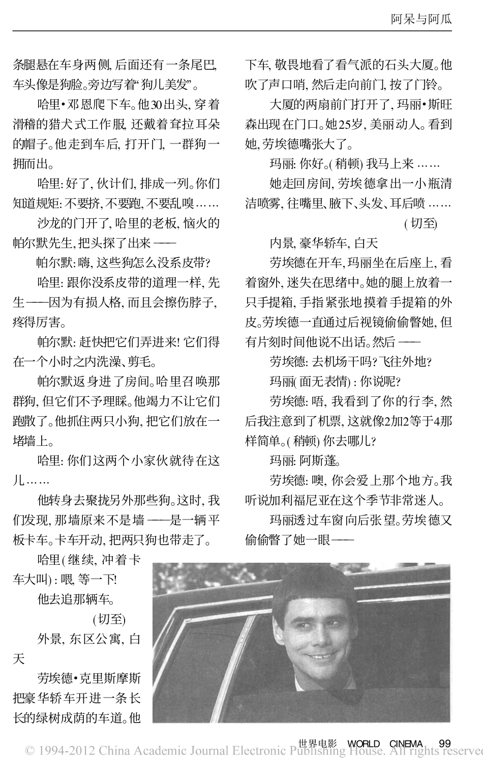 《阿呆与阿瓜》盘古文库剧本_第2页