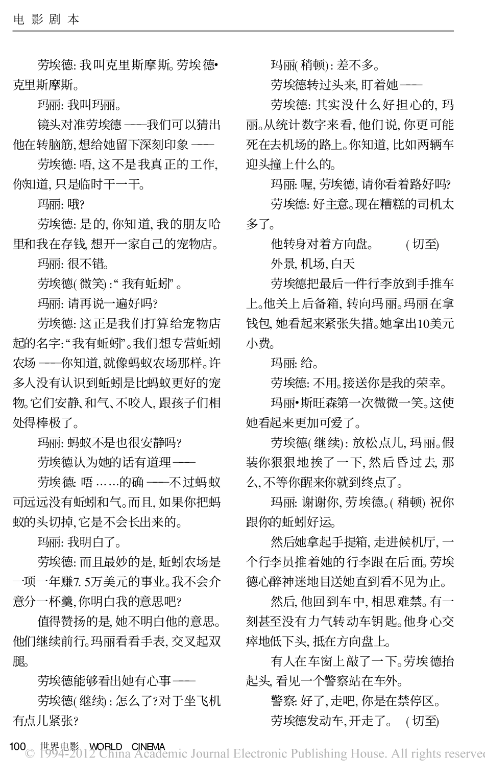 《阿呆与阿瓜》盘古文库剧本_第3页