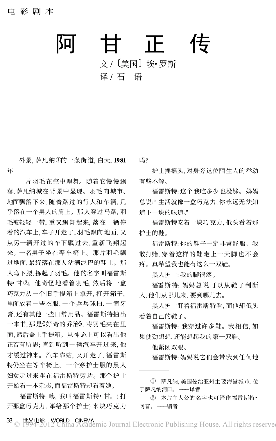 《阿甘正传》盘古文库剧本_第1页