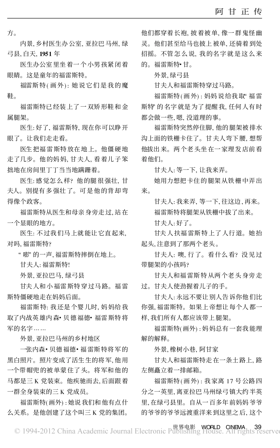 《阿甘正传》盘古文库剧本_第2页