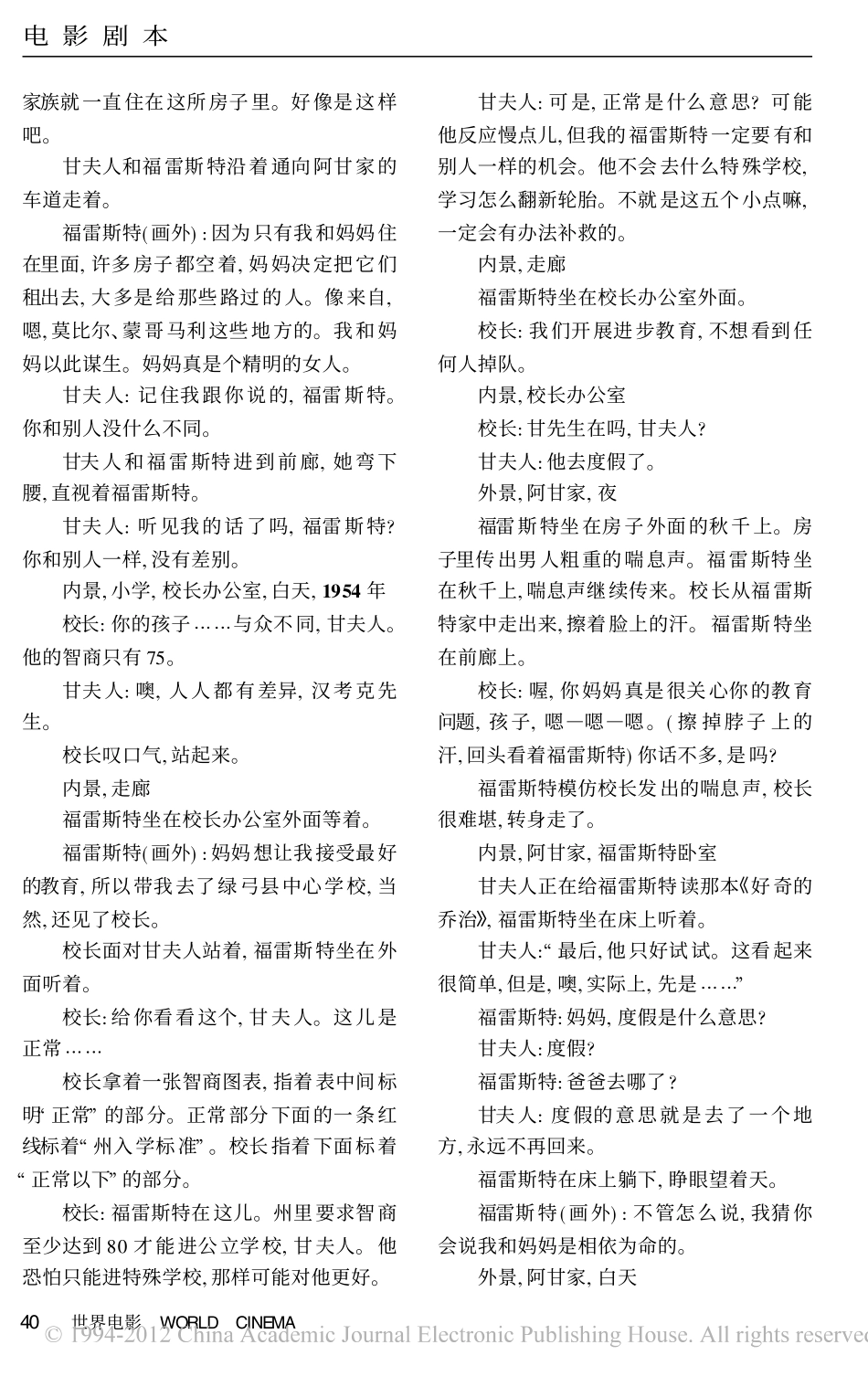 《阿甘正传》盘古文库剧本_第3页