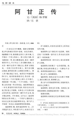 《阿甘正传》盘古文库剧本