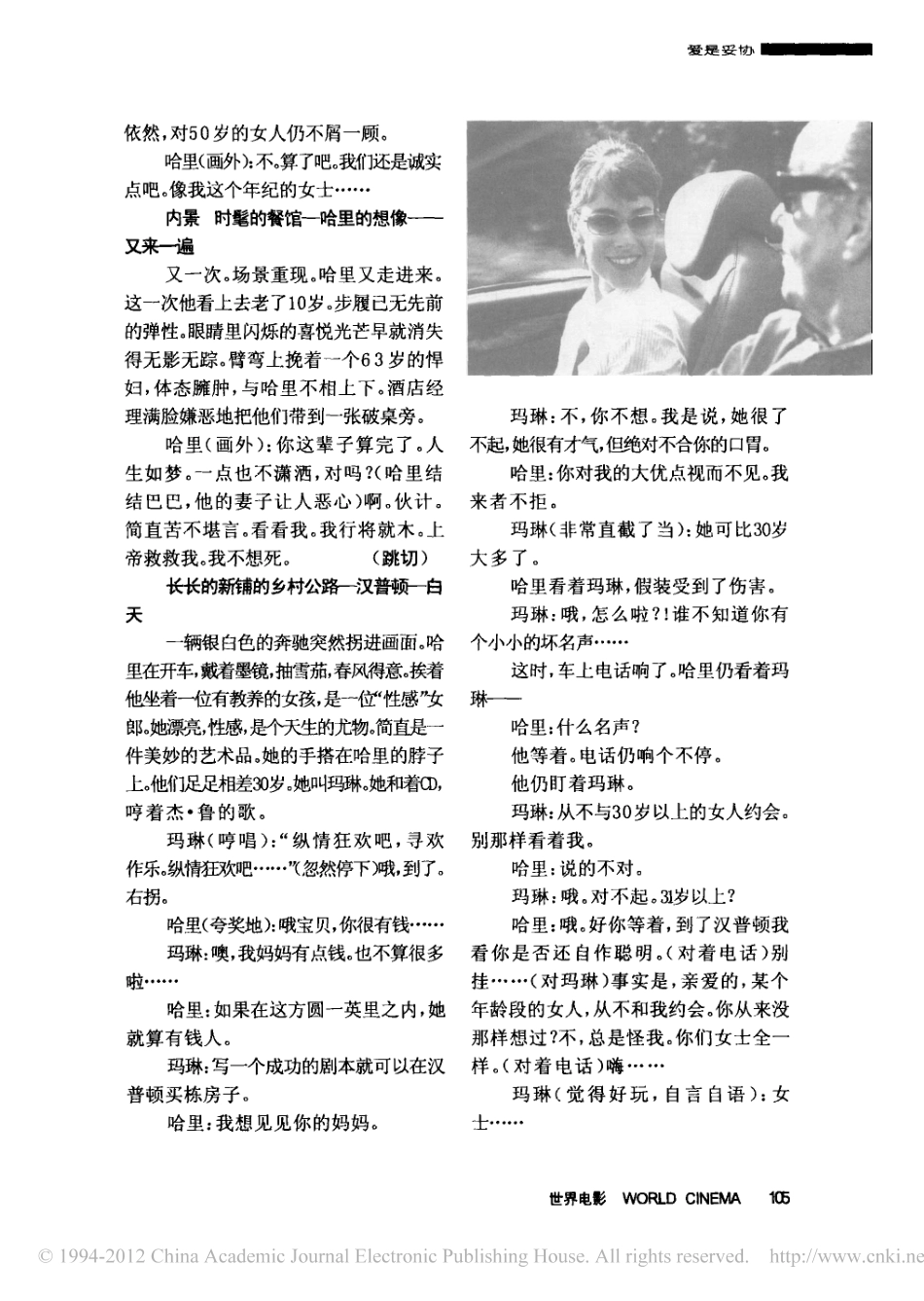 《爱是妥协》盘古文库剧本_第2页