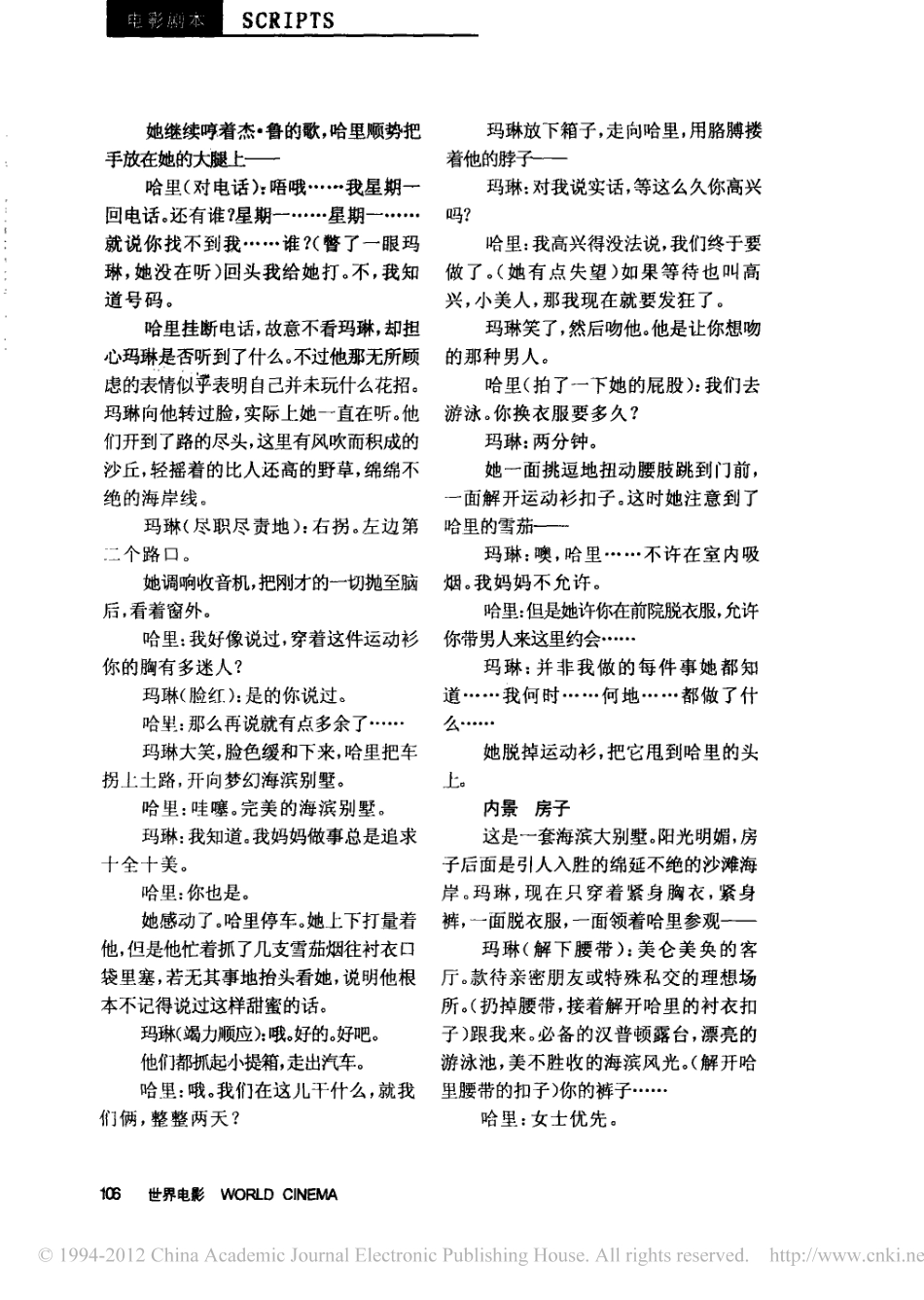 《爱是妥协》盘古文库剧本_第3页