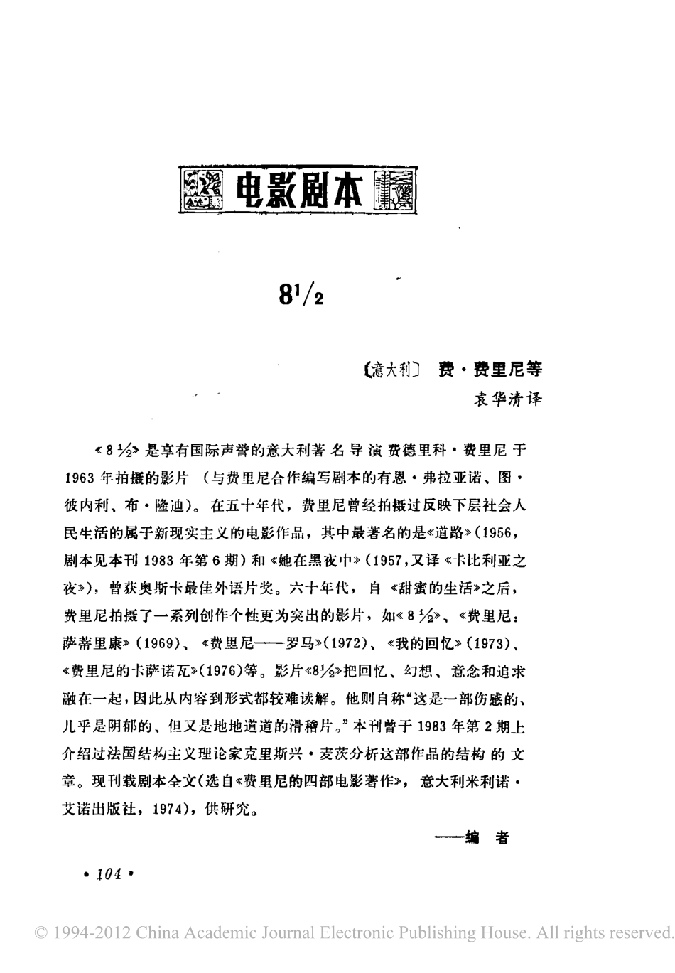 《八又二分之一》盘古文库剧本_第1页
