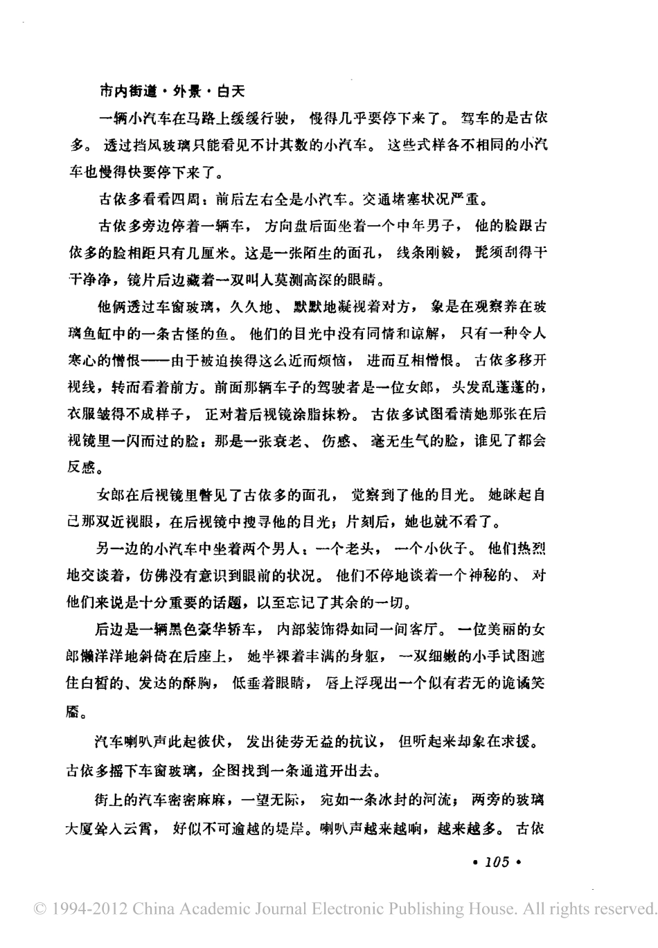 《八又二分之一》盘古文库剧本_第2页