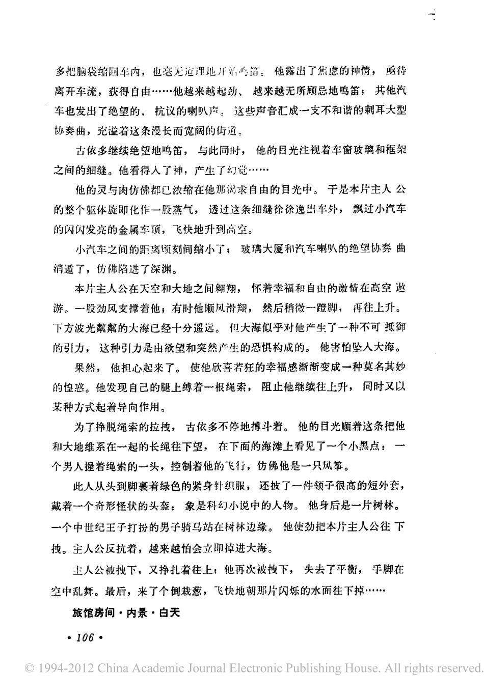 《八又二分之一》盘古文库剧本_第3页