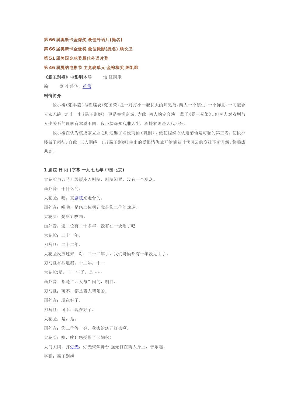 《霸王别姬》电影剧本盘古文库剧本_第1页