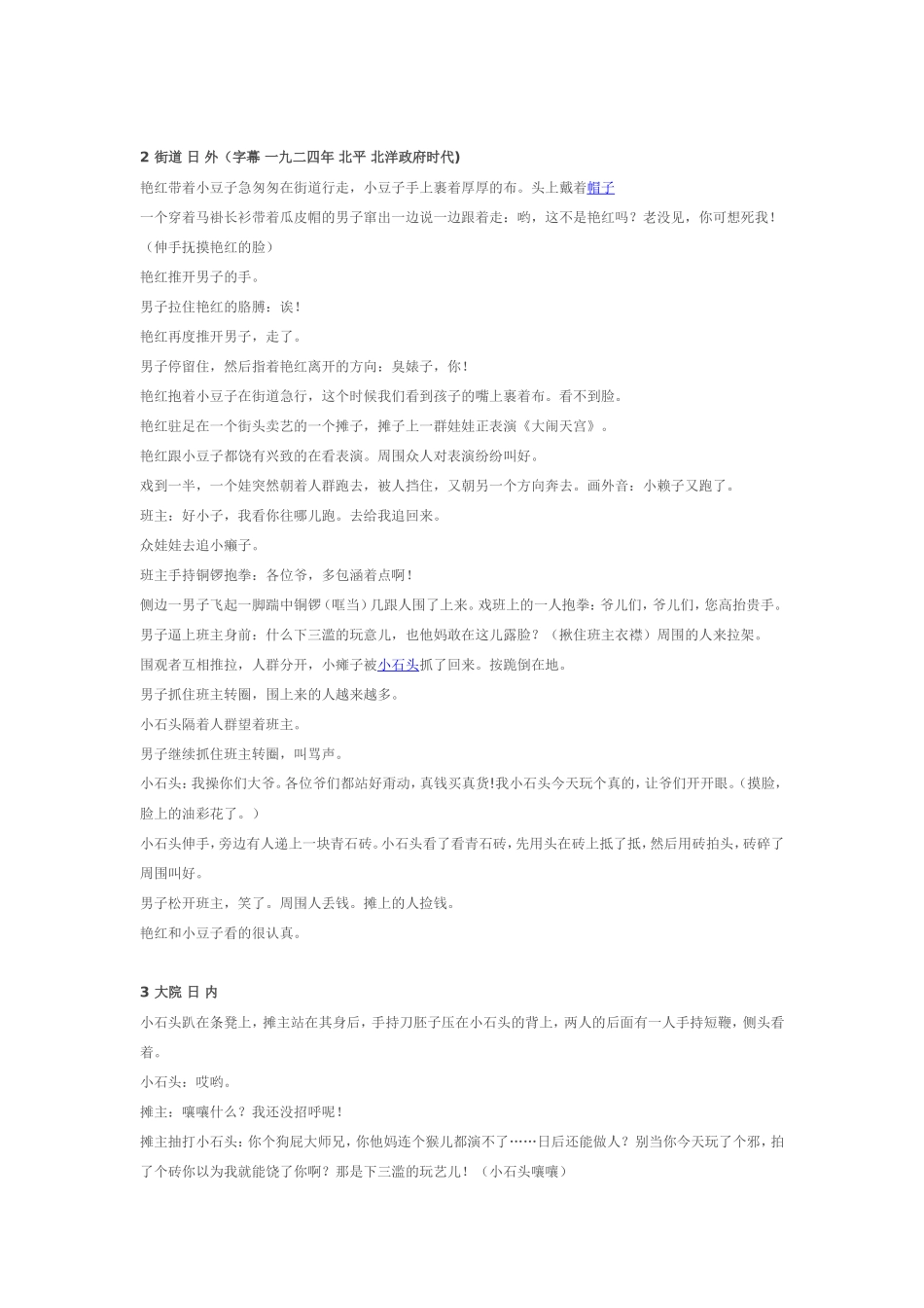 《霸王别姬》电影剧本盘古文库剧本_第2页