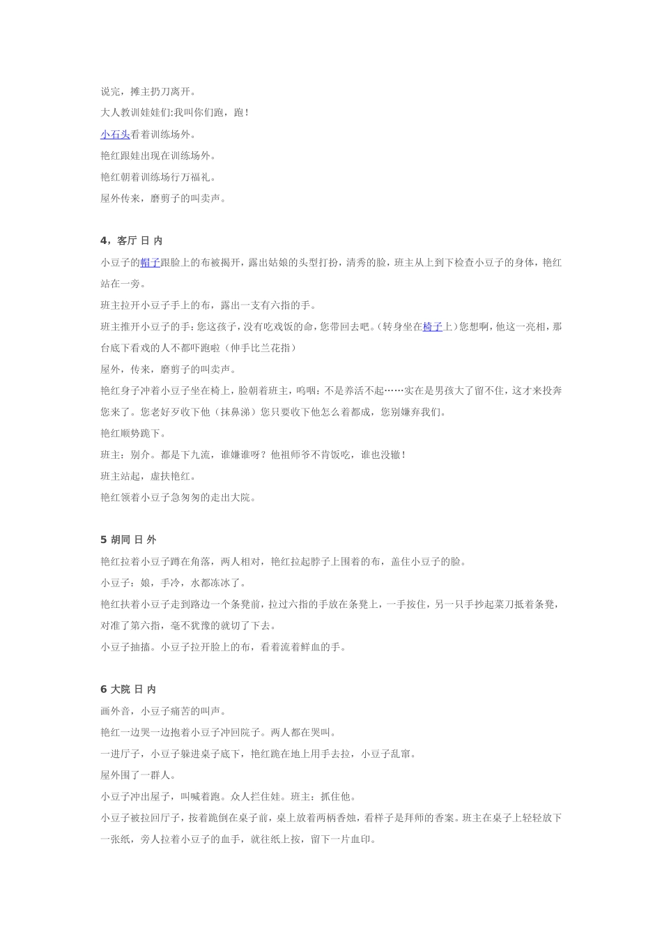 《霸王别姬》电影剧本盘古文库剧本_第3页