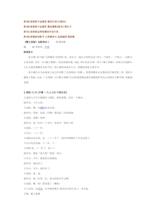 《霸王别姬》电影剧本盘古文库剧本