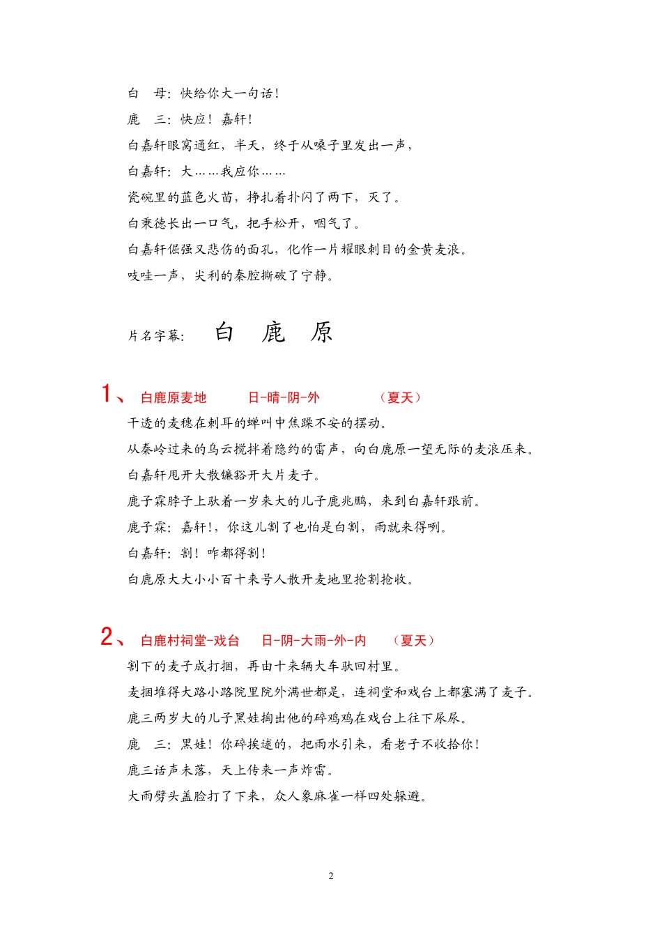 《白鹿原》王全安版剧本盘古文库剧本_第3页