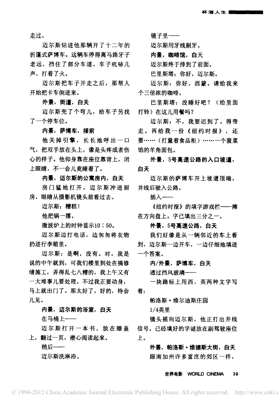 《杯酒人生》盘古文库剧本_第2页