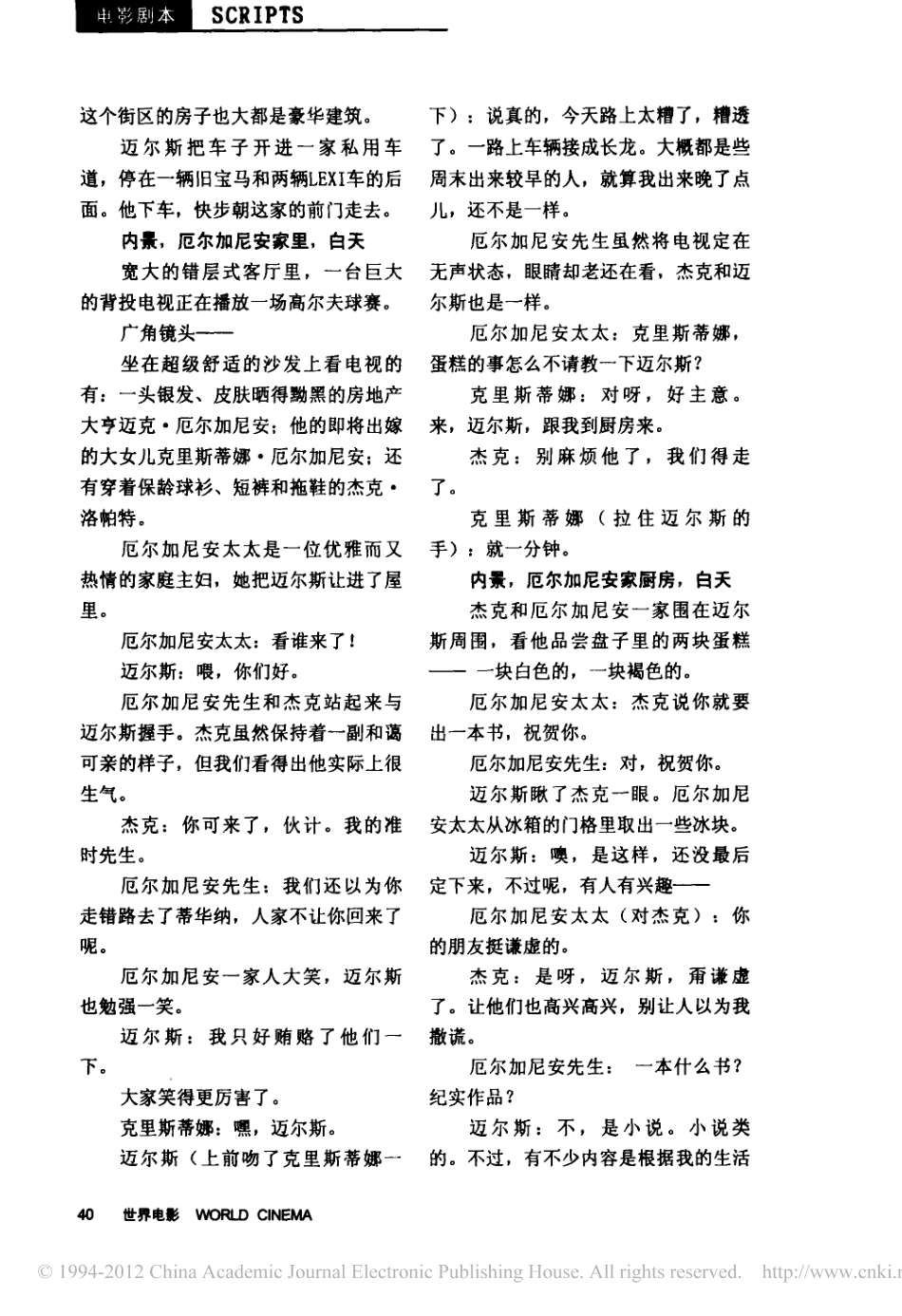《杯酒人生》盘古文库剧本_第3页