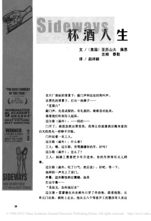 《杯酒人生》盘古文库剧本